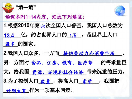 人教版八年级上册 第一章第二节 人口 课件