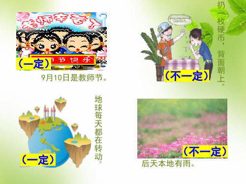 沪教版数学五下5.3《可能性的大小》ppt课件3