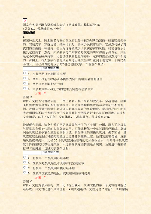 国家公务员行测言语理解与表达阅读理解模拟试卷75_真题(含答案与解析)-交互