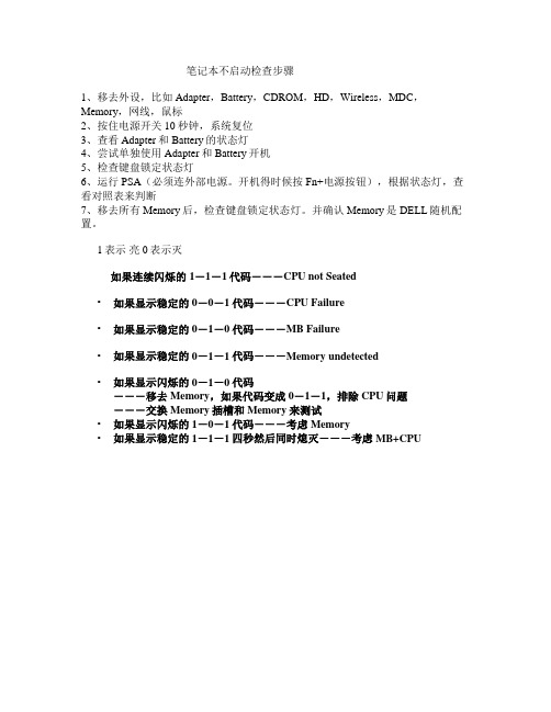 Dell笔记本不启动检查步骤