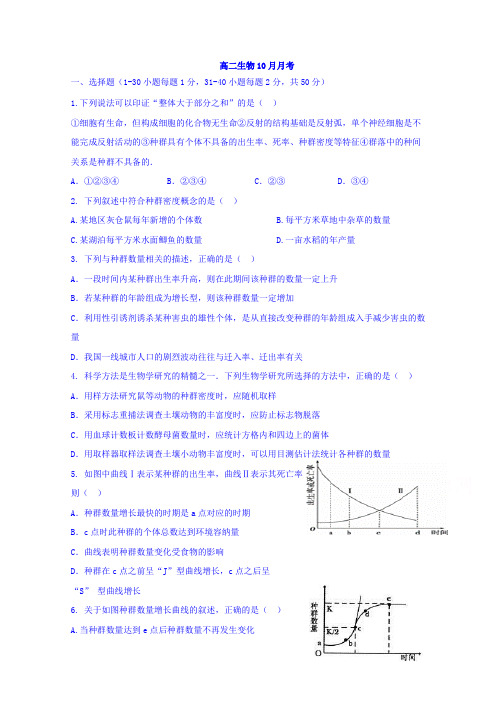 湖北省武汉钢铁集团公司第三子弟中学2016-2017学年高二上学期第一次月考生物试题Word版含答案