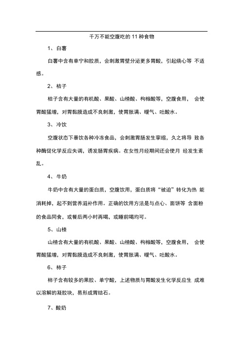千万不能空腹吃的11种食物