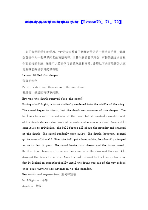 新概念英语第二册学习手册【Lesson70、71、72】.doc