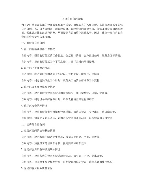 宾馆自查自纠台账