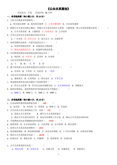 公共关系策划模拟卷编辑