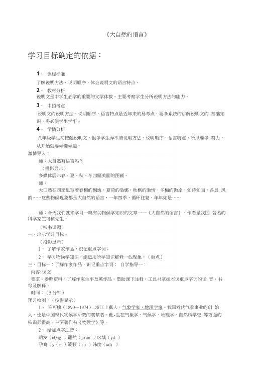 人教版初中语文八年级上册《16大自然的语言》教案(2).docx