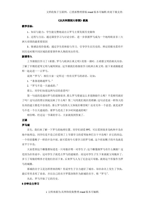 从共和国到大帝国教案