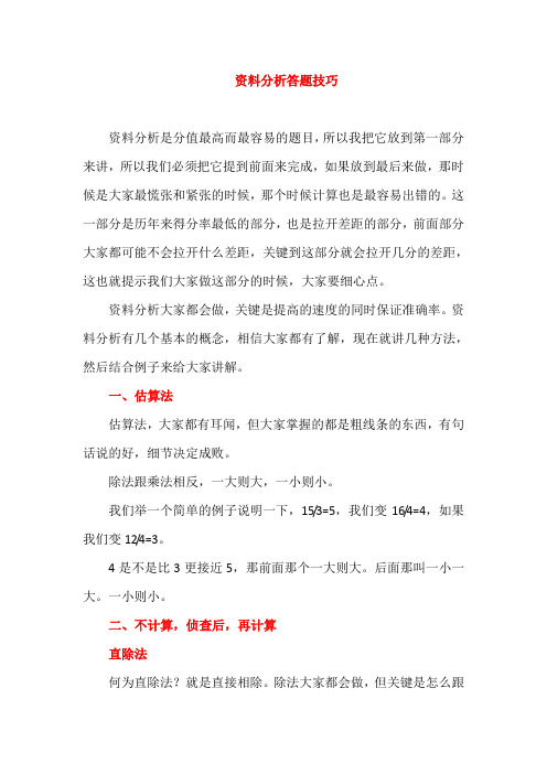 资料分析答题技巧