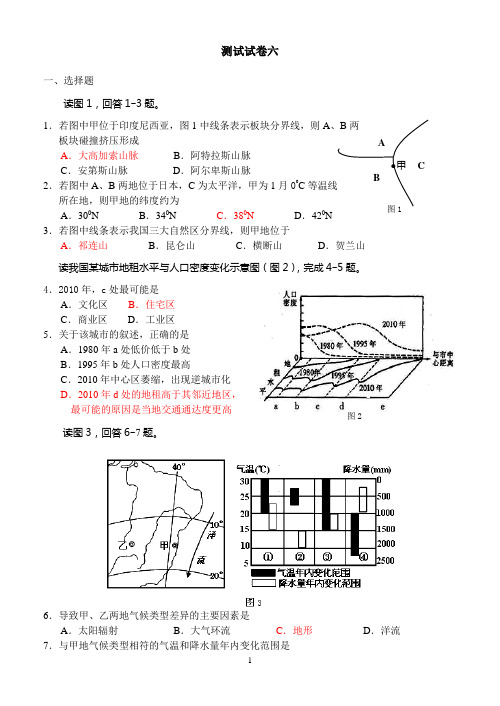 高三文科综合测试地理试题2012
