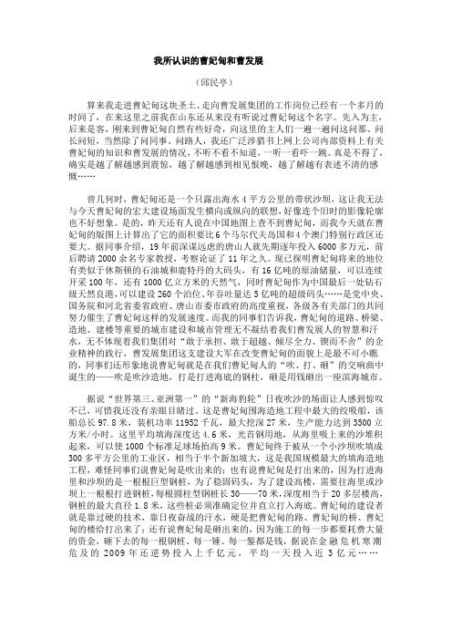 我所认识的曹妃甸和曹发展