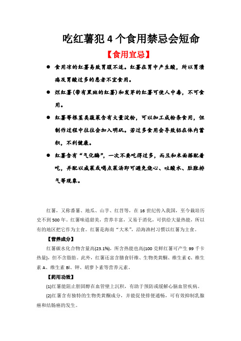 吃红薯犯4个食用禁忌会短命