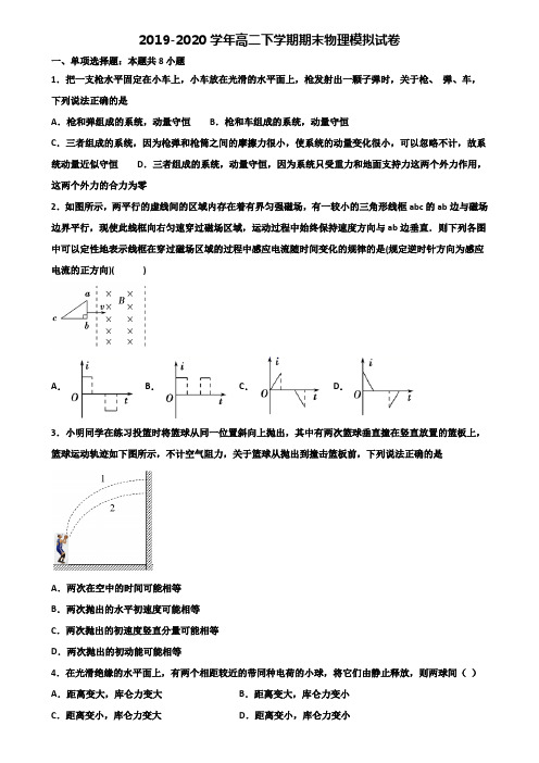 宁夏中卫市2019-2020学年高二下学期期末2份物理教学质量检测试题