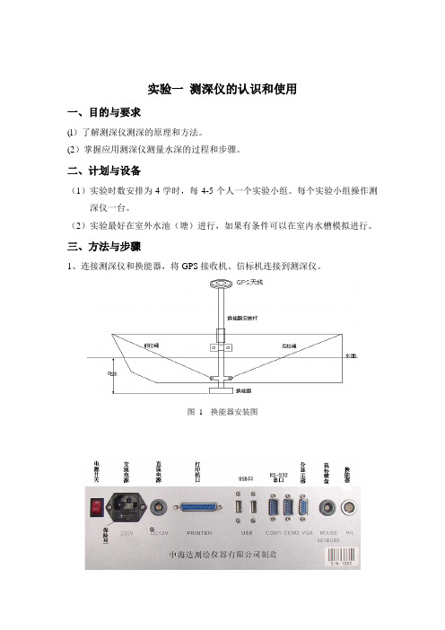 测深仪