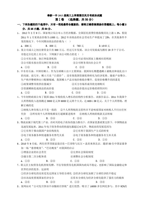 江西省宜市奉新一中高三上学期第四次月考政治试题 Word版含答案