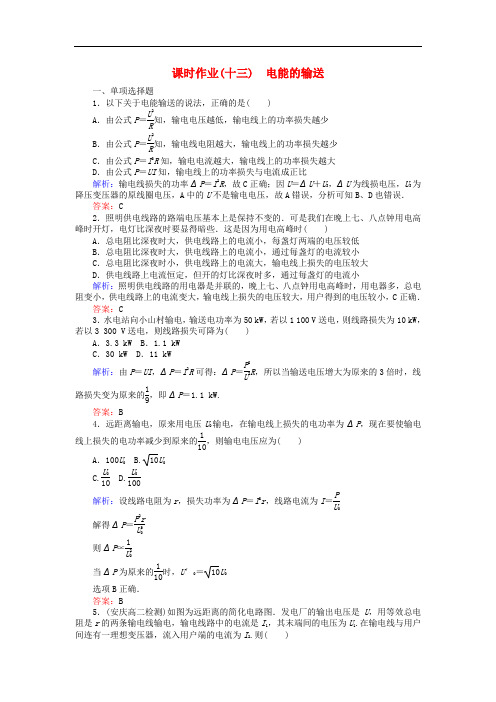 高中物理 课时作业(十三)电能的输送 新人教版选修32