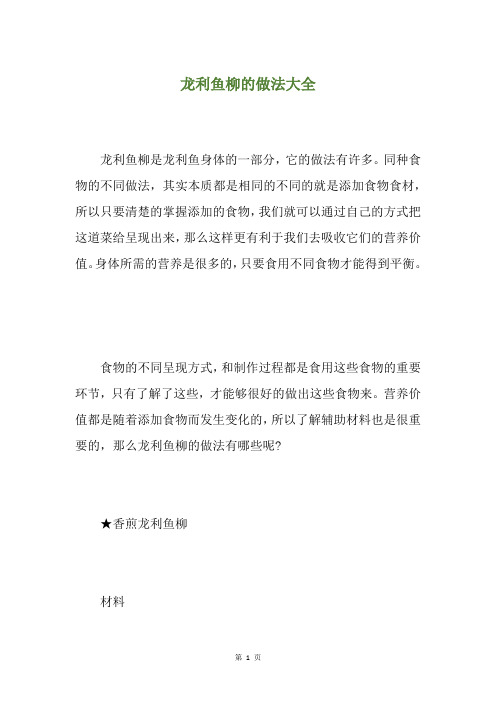 龙利鱼柳的做法大全