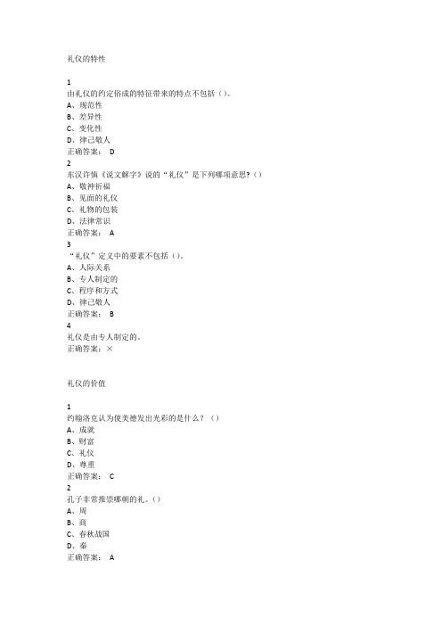 最新.尔雅女子礼仪课后答案