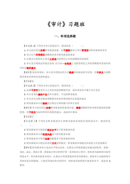 第1讲_单选_第一章(1)
