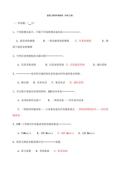 高速公路机电工程三大系统考试题