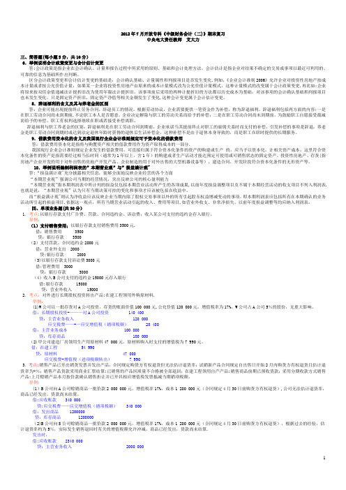 《中级财务会计(二)》期末考试复习资料(非常重要)