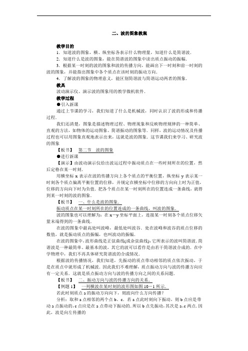 高中物理《波的图象》教学设计含课堂练习