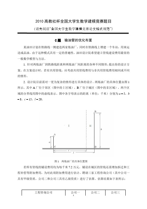 2010数学建模竞赛C题解答