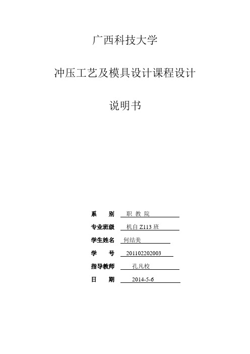 冲压设计说明书