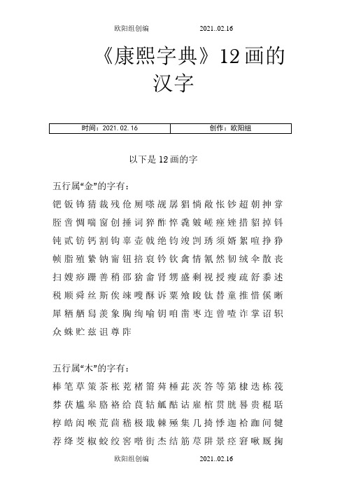 《康熙字典》12画的汉字之欧阳组创编