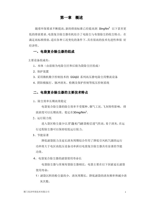 龙净环保使用说明书(正文2)
