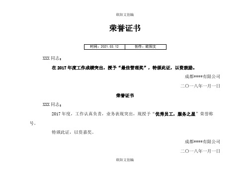 荣誉证介绍模板内页内容之欧阳文创编