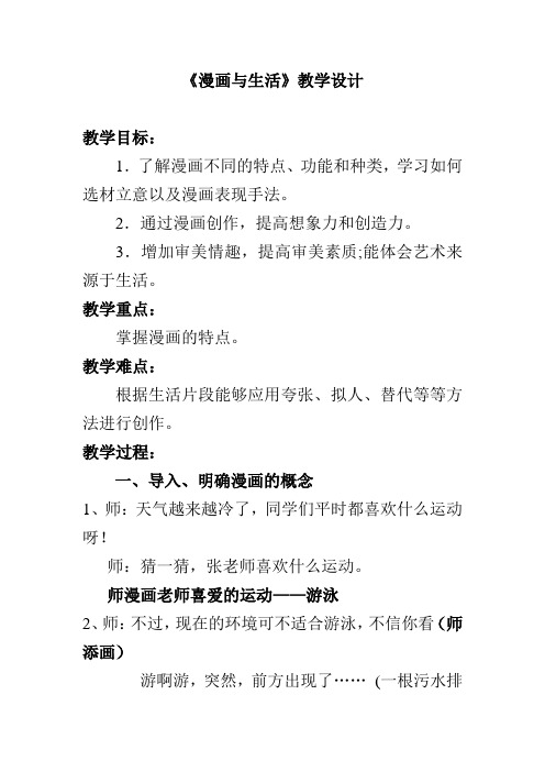 四年级上册美术《漫画与生活》教案