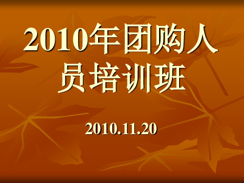 企业文化20101117已阅