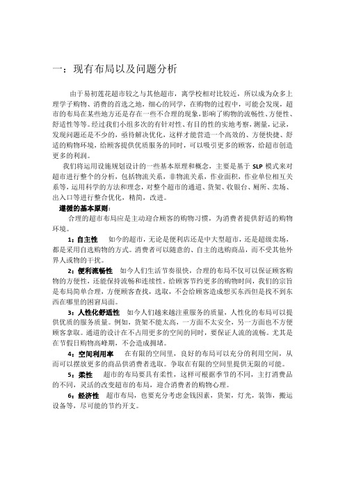 设施规划与设计  课程设计  超市布局
