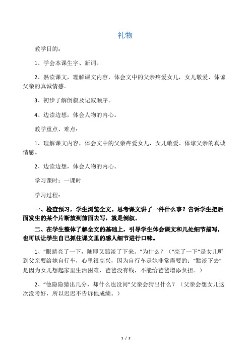北师大小学五年级语文下册《礼物》教案