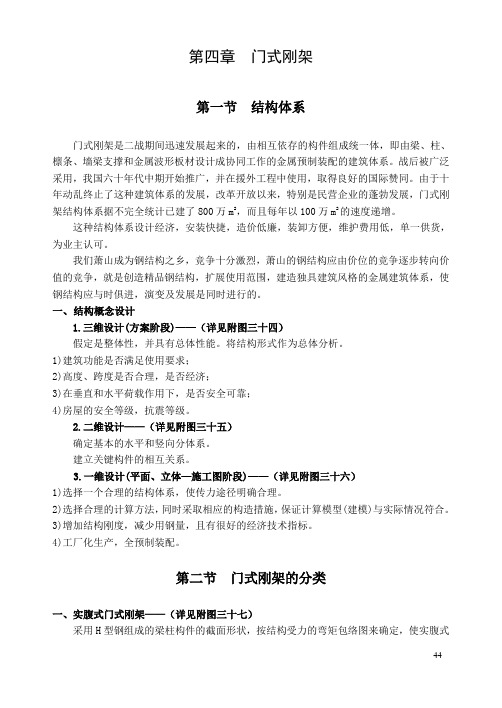 钢结构快速入门教材(第四章门式刚架)