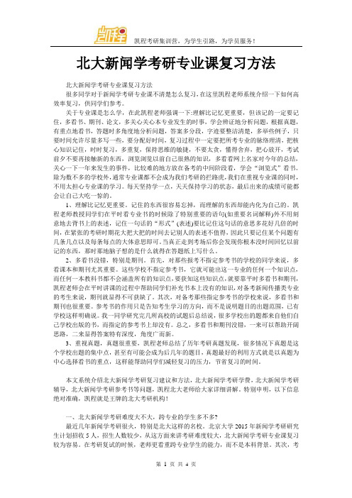 北大新闻学考研专业课复习方法
