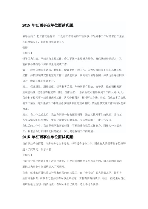 江西事业单位历年面试真题及解析