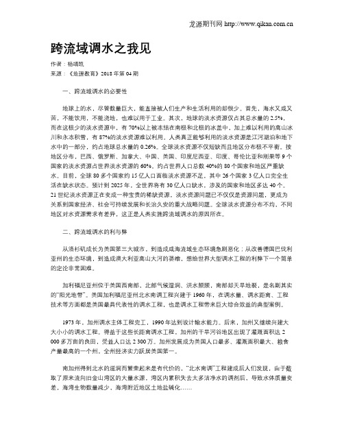 跨流域调水之我见