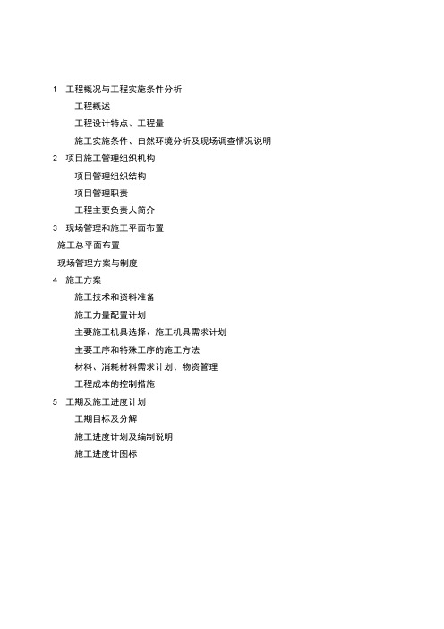 电缆工程施工组织设计