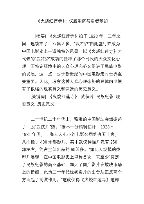 《火烧红莲寺》：权威消解与弱者梦幻