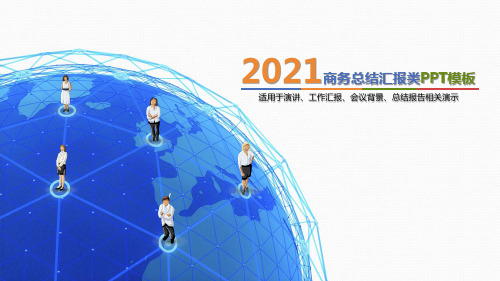 商务动画工作总结汇报类PPT模板(灯泡)