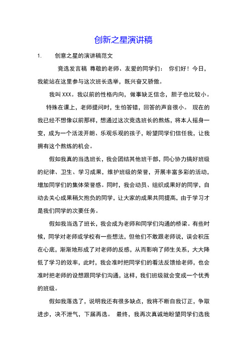 创新之星演讲稿
