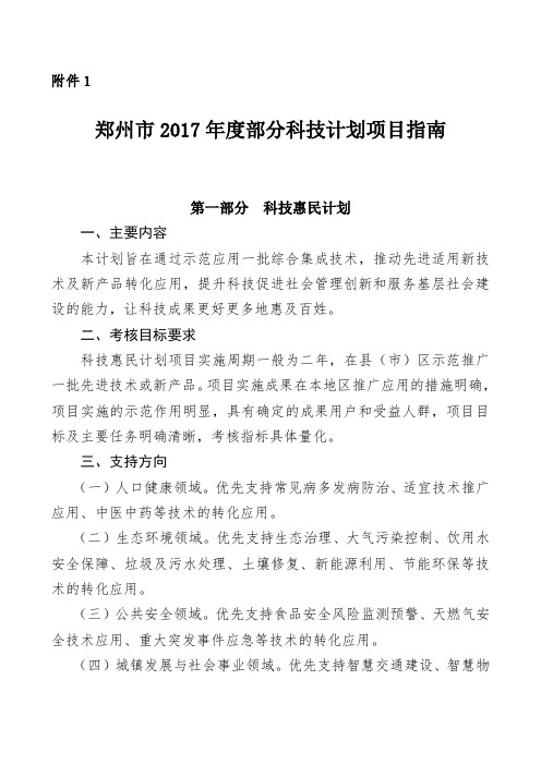 郑州2017年部分科技计划项目指南-郑州高新区