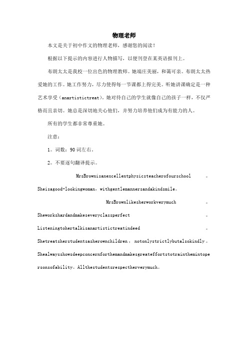 物理老师_初中作文