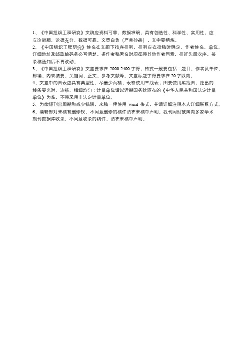 《中国组织工程研究》投稿须知