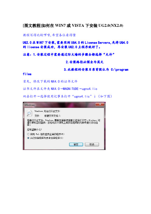 UG2.0在win7系统中的安装方法(免费)