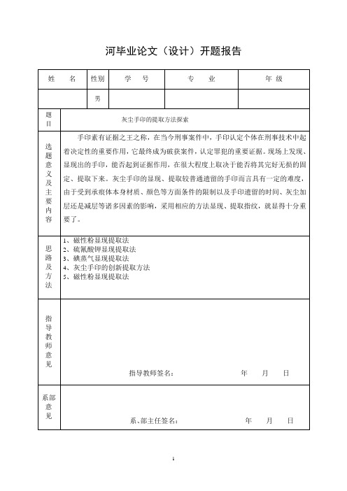 灰尘手印的提取方法探索