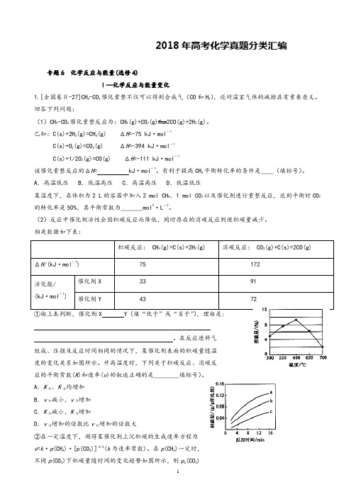 高中化学专题复习化学反应与能量真题汇编