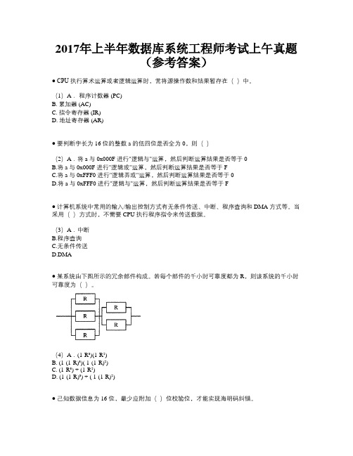 2017-2018软考数据库真题带答案