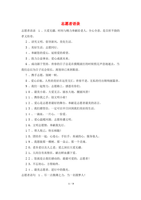 志愿者语录